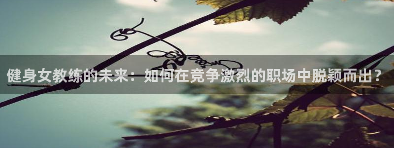 意昂4娱乐