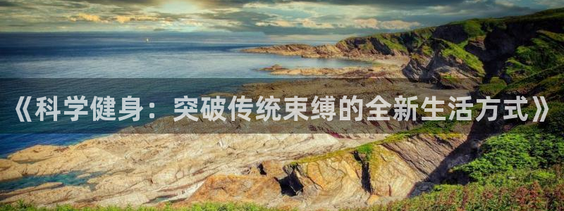 意昂4娱乐