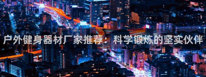 意昂4娱乐