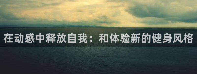 意昂4娱乐