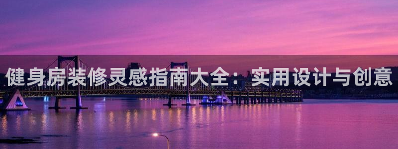 意昂4娱乐